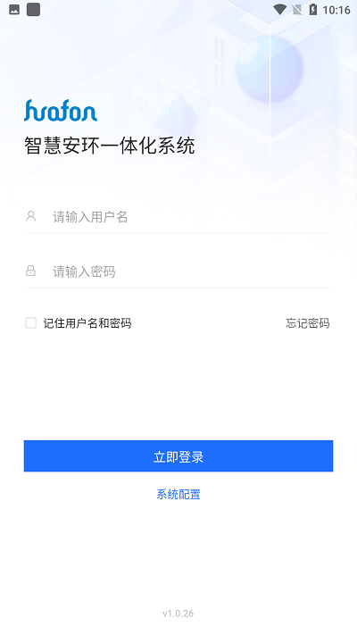 智慧安环app官方版