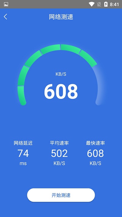 快速充电加速管家手机版