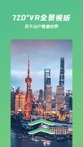 遨游世界美景软件