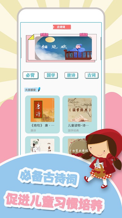 儿歌故事多app