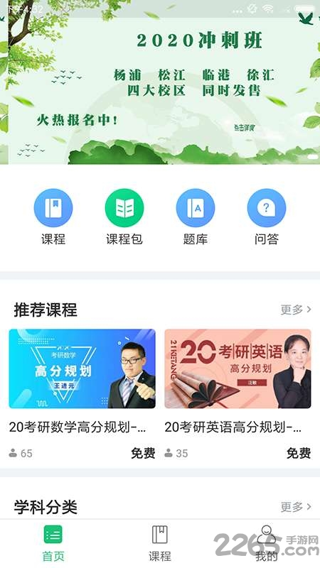 上海文都考研软件(改名为研达课堂)