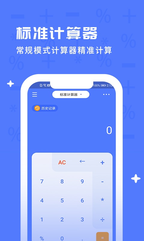计算器搜哈手机版