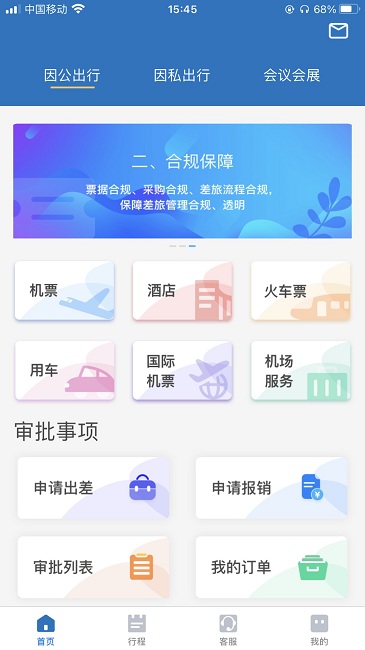 贵旅商旅app下载