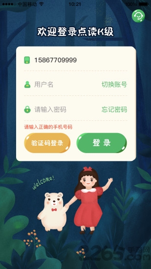 civa爱点读手机版