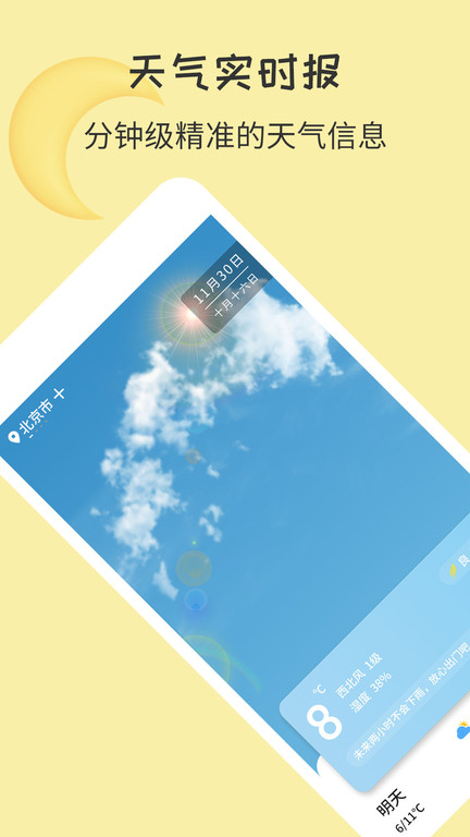 沙师弟每日天气软件