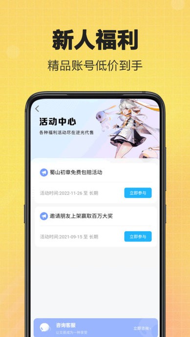 逆光代售交易平台