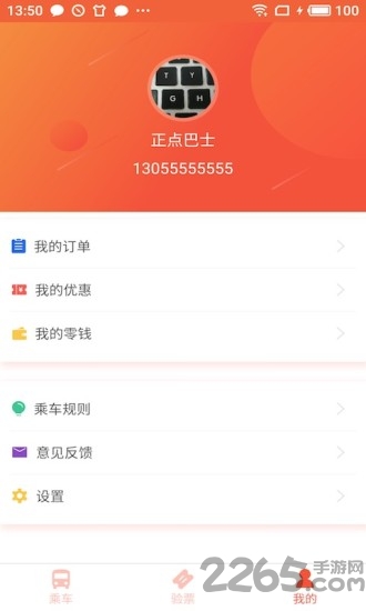 正点巴士app