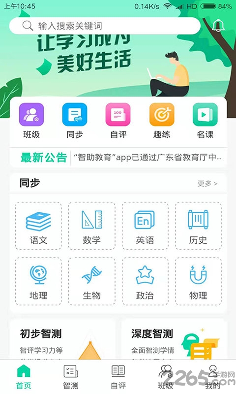智助教育学生版app