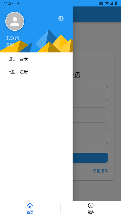 轻暮云盘官方版