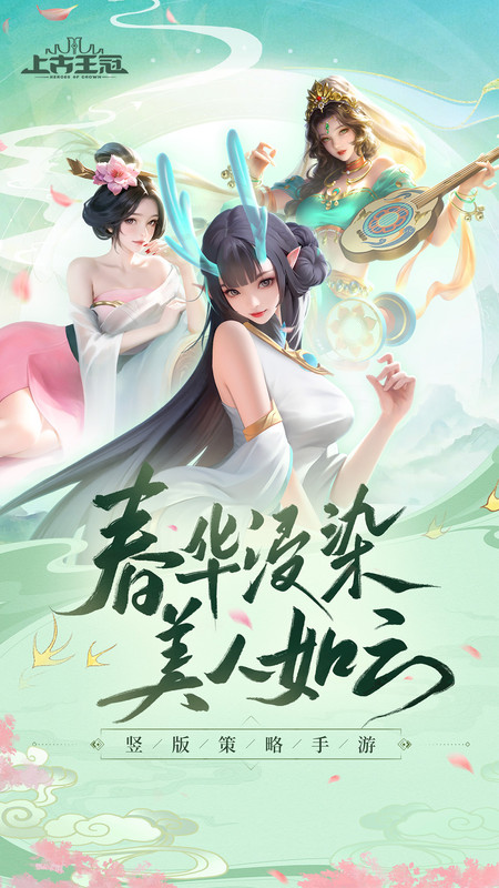 极致游戏上古王冠