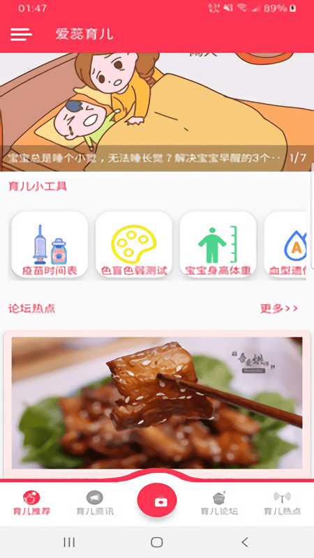 爱蕊育儿app