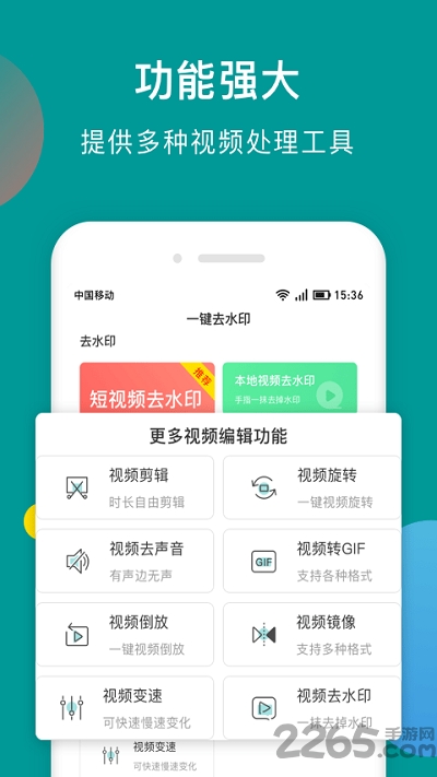 水印去除精灵手机版