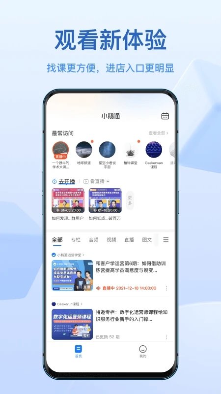 小鹅通课堂助手教师版下载