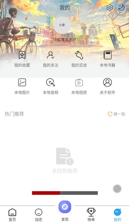冷权魔盒app下载