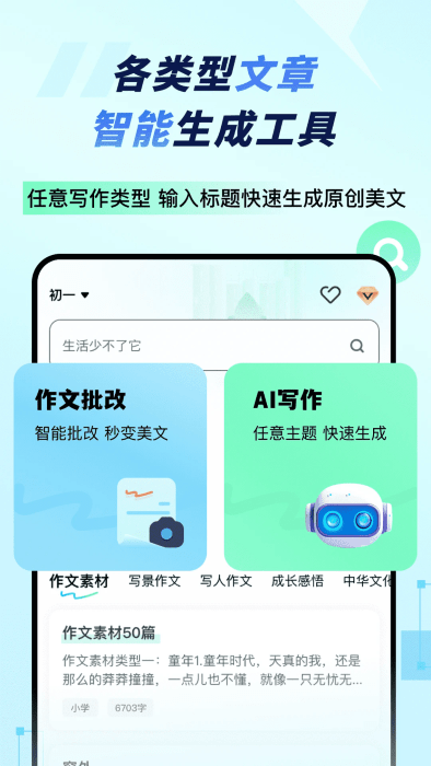 妙速写作app