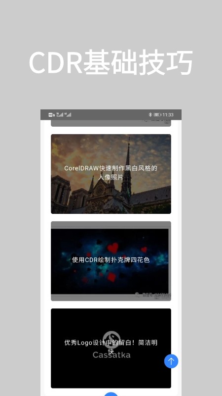 cdr软件下载