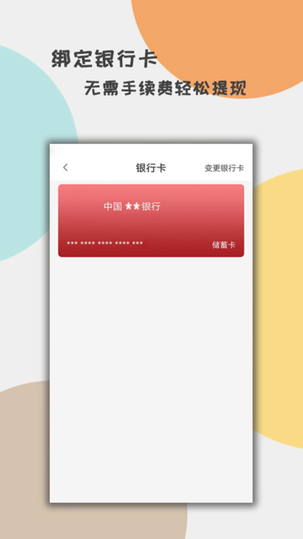 收收薪客户端