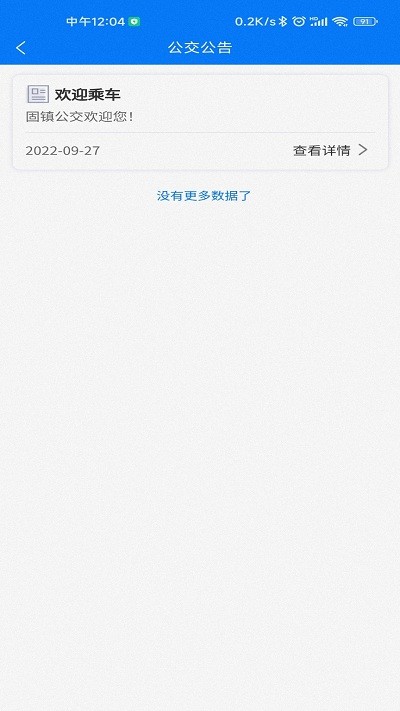 固镇公交官方版