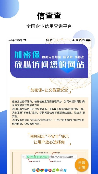 信查查xcc软件