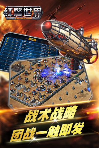 红警世界果盘端手机版
