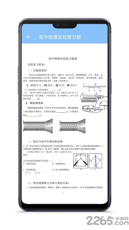 高中物理大全app