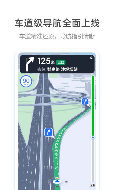 高德车载导航车机版最新版本