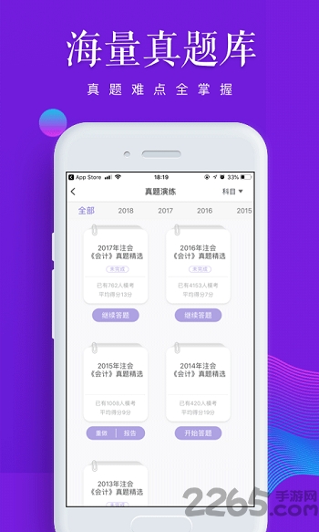 cpa学霸社客户端