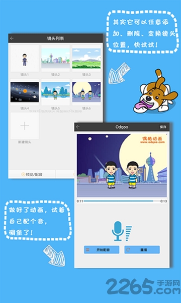 偶酷动画制作软件下载