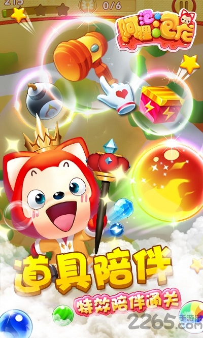 阿狸泡泡龙内购破解版