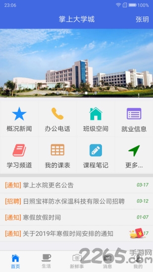 掌上大学城手机版
