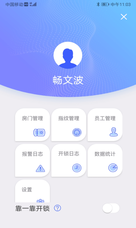 in智慧锁手机版