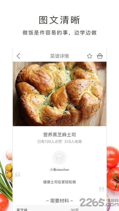 营养食谱手机版