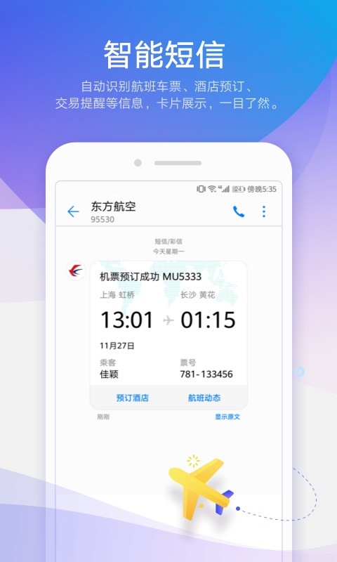 华为信息app(messaging)