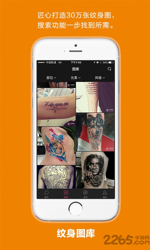 纹身秀手机版