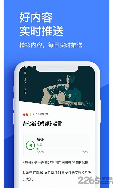 吉他谱快搜app