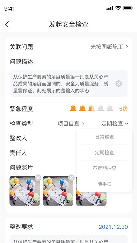 依诺智慧工地app