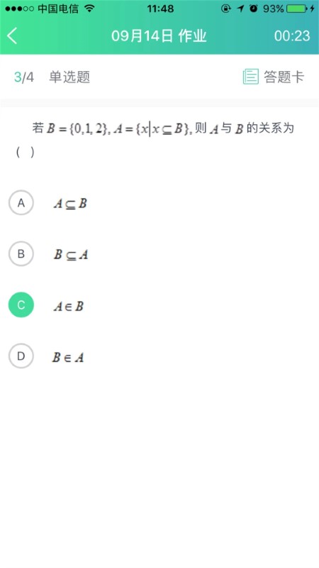 秦学云课堂学生端