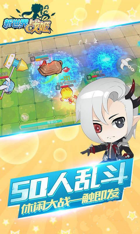 新世界战姬内购破解版