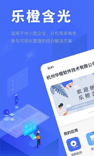 乐橙含光APP下载
