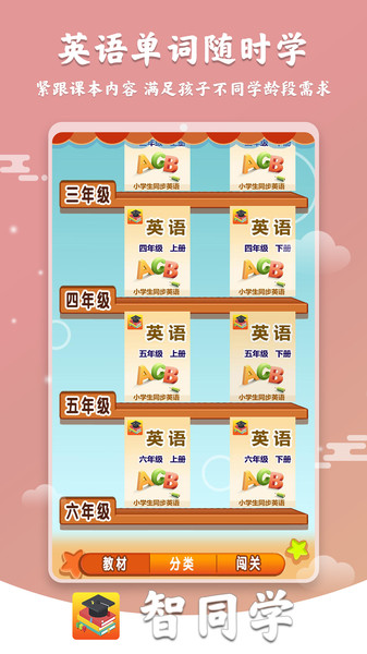 智同学app下载