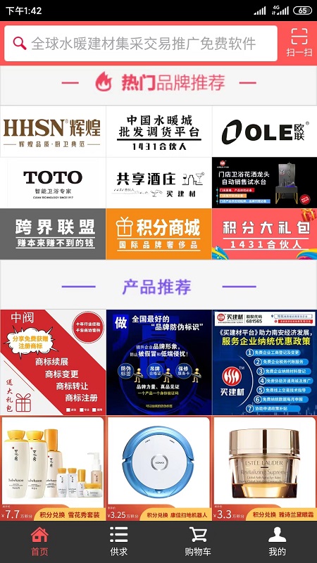 买建材app