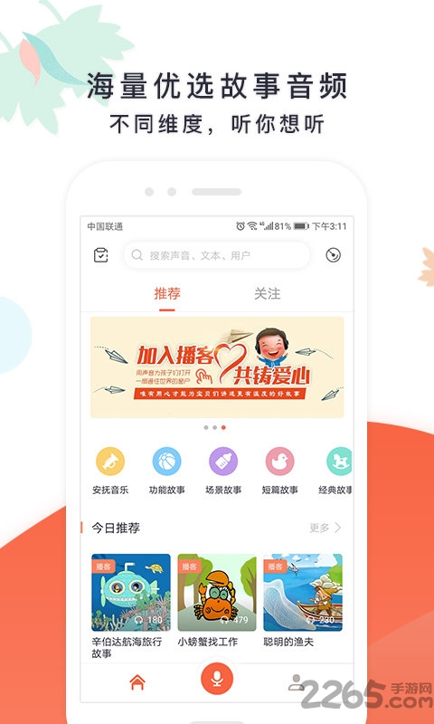 艾儿嘟嘟app