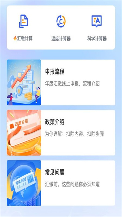 个税缴纳计算2023软件