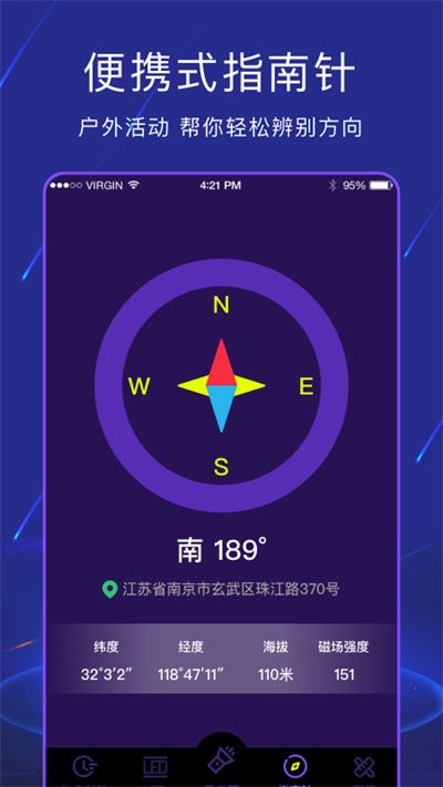 手电筒夜视全能王官方版