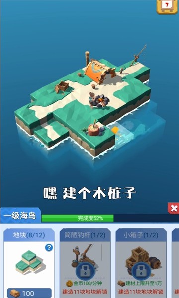 造个空岛游戏