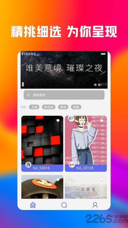 精品壁纸最新版app