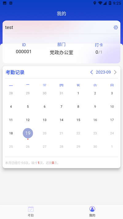 商校考勤app下载