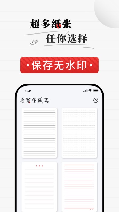 易字迹生成器app