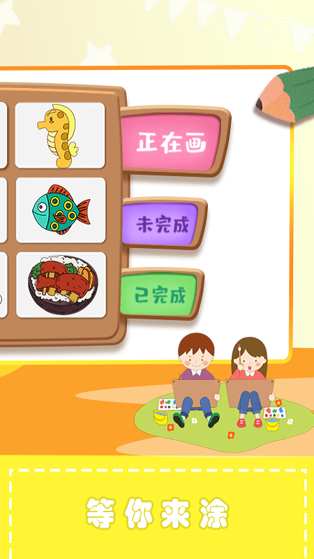 儿童涂色绘本app