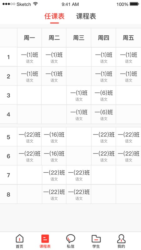 无锡智慧教育开十二家长端app